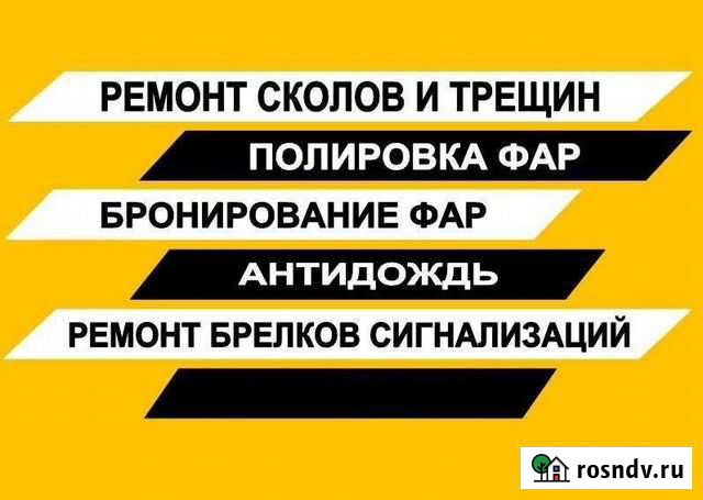 Ремонт автостекол. Полировка и бронирование фар Салават - изображение 1