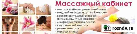 Массаж на дому Тула