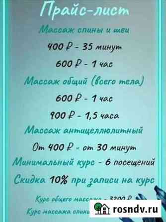 Массаж Иркутск