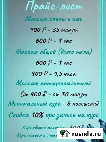 Массаж Иркутск - изображение 1