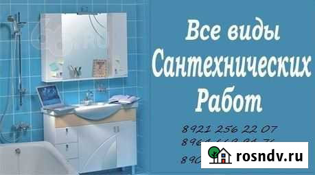 Сантех работы Череповец - изображение 1