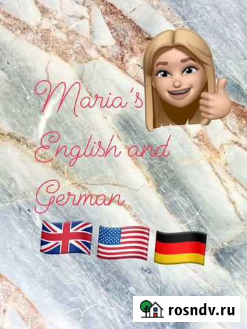 Репетитор английского и немецкого языков Краснодар - изображение 1