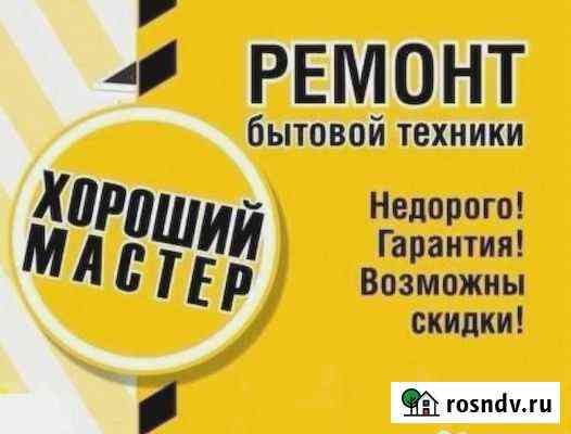 Ремонт бытовой техники холодильников Краснодар