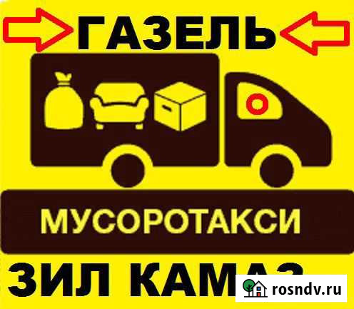 Вывоз мусора. Снос зданий Ростов-на-Дону - изображение 1