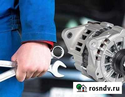 Ремонт стартеров и генераторов Людиново - изображение 1