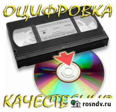 Качественная оцифровка видеокассет на диск Белово