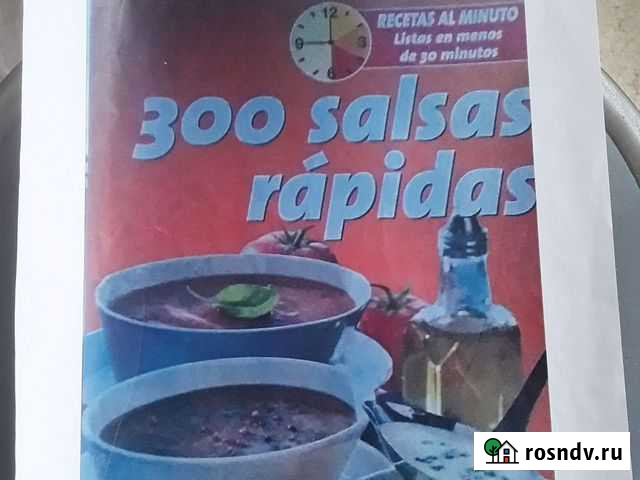 Испанская кухня на заказ Волгоград - изображение 1