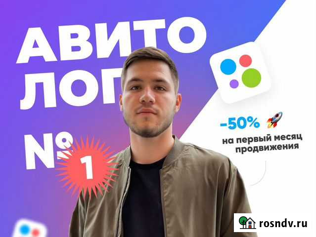 Авитолог - специалист по рекламе на Авито Казань - изображение 1