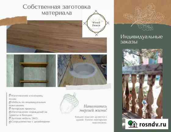 Столяр, изготовление деревянной мебели Севастополь