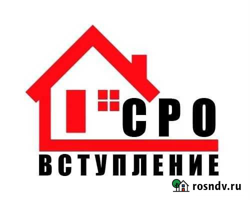 Для членов сро в области строительства Новосибирск - изображение 1