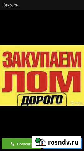 Скупаем металлолом (дорого) Белореченск - изображение 1