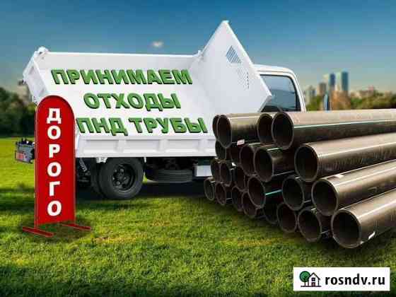 Прием отходов пнд труб Тосно