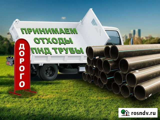 Прием отходов пнд труб Тосно - изображение 1