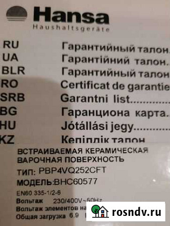 Встраиваемая керамическая варочная поверхность Белово - изображение 1