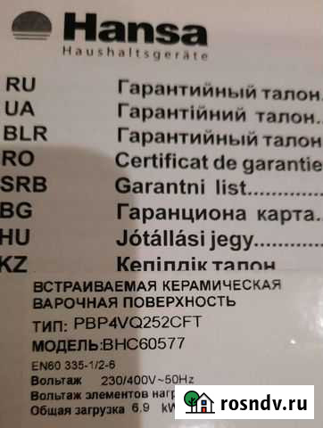 Встраиваемая керамическая варочная поверхность Белово - изображение 1