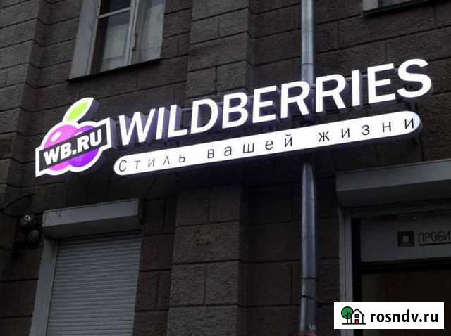 Вывеска световые буквы наружная реклама Одинцово - изображение 1