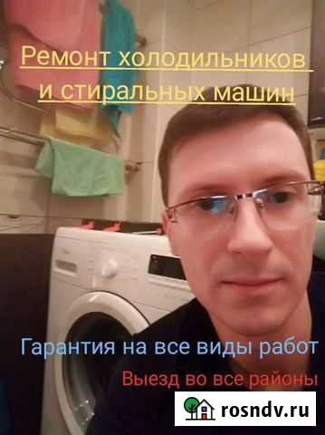 Ремонт холодильников и стиральных машин Рязань - изображение 1