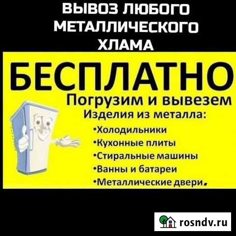 Вывезем бесплатно металлолом Тула - изображение 1