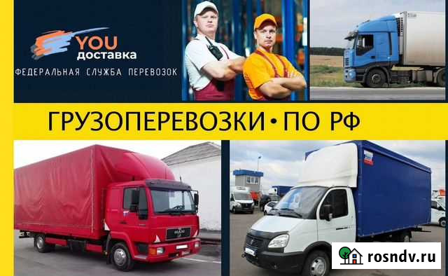 Домашние переезды по РФ от Газели до Фуры Советский - изображение 1