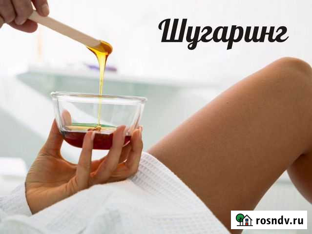 Шугаринг Братск - изображение 1