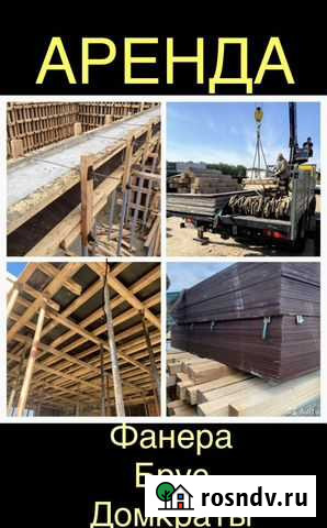 Аренда опалубки фундамент перекрытия Казань - изображение 1