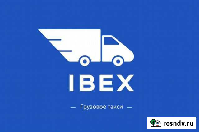 Грузовое такси ibex24 Белгород - изображение 1