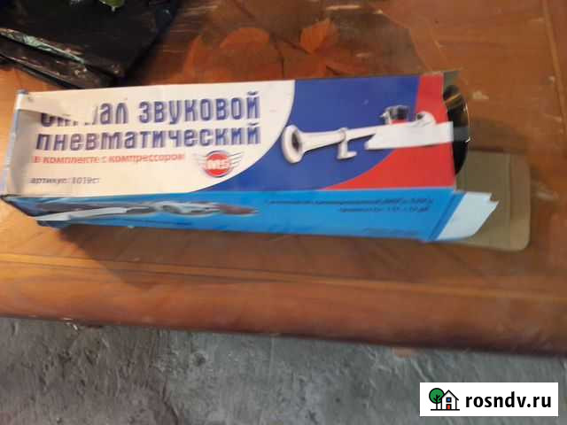 Сигнал звуковой пневматический Ленинградская - изображение 1