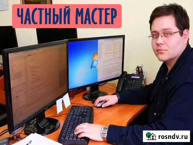 Частный компьютерный мастер. Выезд на дом Нижний Новгород - изображение 1