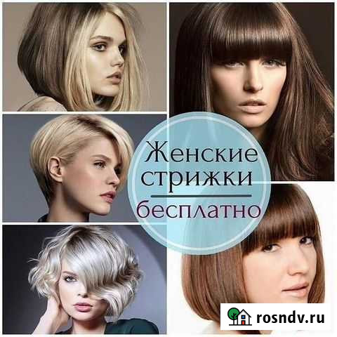 Ищу моделей на бесплатные женские стрижки ведётсяз Мончегорск - изображение 1