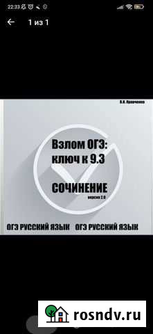 Огэ русский язык Волгоград - изображение 1