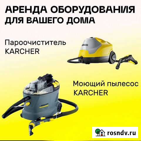 Аренда моющего пылесоса Karcher Пермь - изображение 1