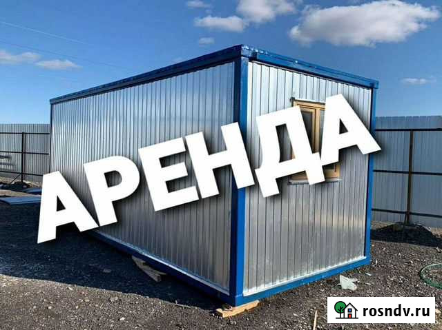 Аренда строительных вагончиков (бытовок) Липецк - изображение 1