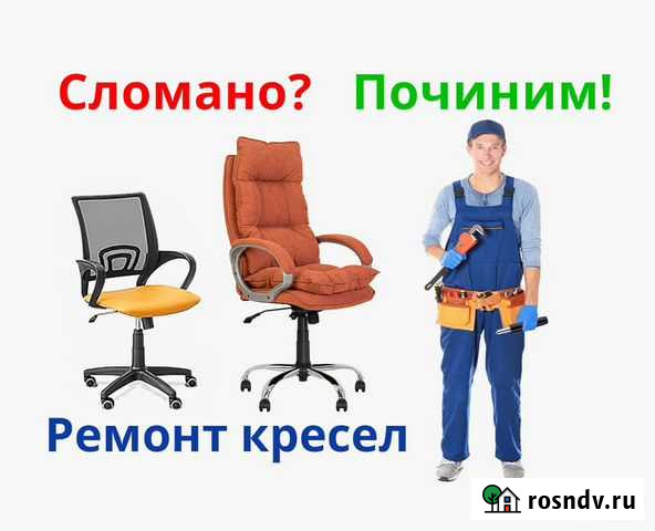 Ремонт компьютерных и офисных кресел, стульев Магнитогорск - изображение 1