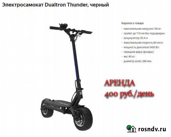 Аренда электросамоката помесячно (курьерам) Краснодар - изображение 1