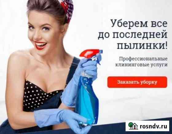 Гениральная уборка Норильск