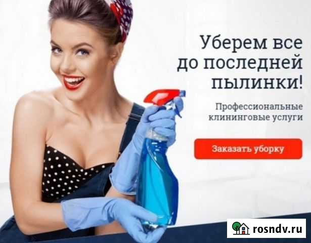 Гениральная уборка Норильск - изображение 1