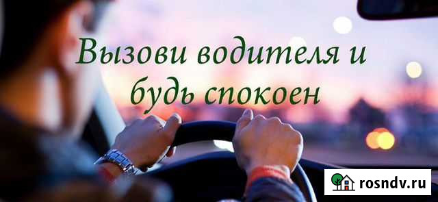 Трезвый водитель Смоленск - изображение 1
