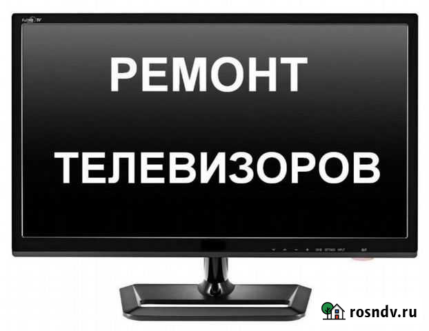 Ремонт ЖК телевизоров любой сложности, дефект матр Новосибирск - изображение 1