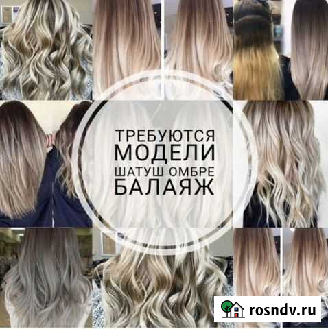 Требуются модели на окрашивание Уфа - изображение 1