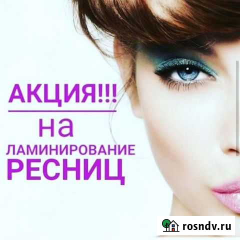 Ламенирования ресниц Рузаевка - изображение 1