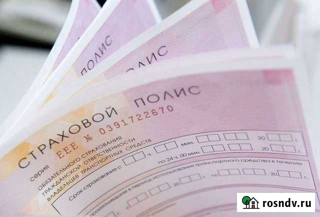 Полис осаго Пермь - изображение 1