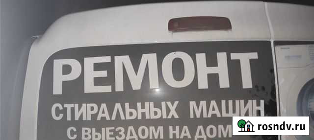 Ремонт стиральных машин Шали - изображение 1