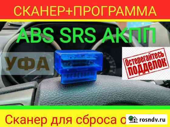 Сканер видит АКПП ABS SRS CVT BCM. Полный комплект Йошкар-Ола