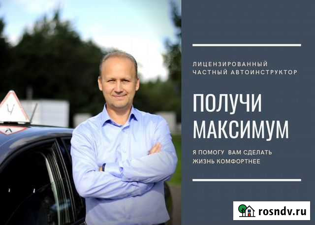 Автоинструктор Инструктор по вождению Автомат Санкт-Петербург - изображение 1
