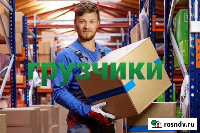Грузчики Мурманск - изображение 1