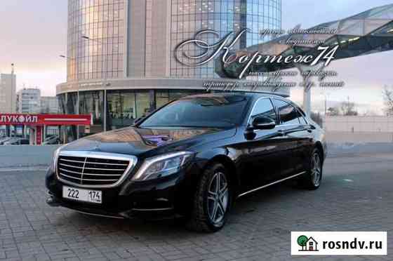 Mercedes Benz-S500 Long для Vip персон Челябинск