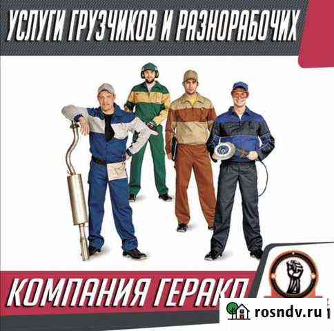 Разнорабочие. Демонтаж Красная Поляна