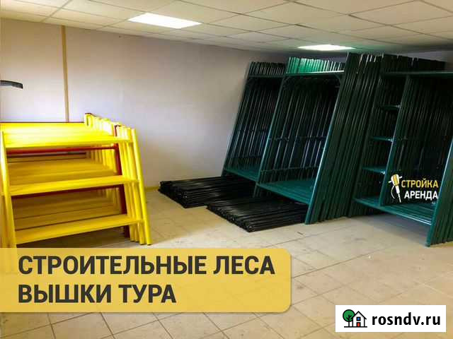 Аренда строительных лесов Волгоград - изображение 1