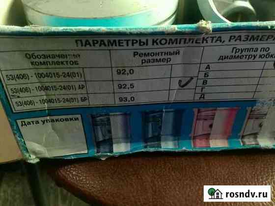 Поршневая группа 53(406) -1004015-24(01) ар Собинка