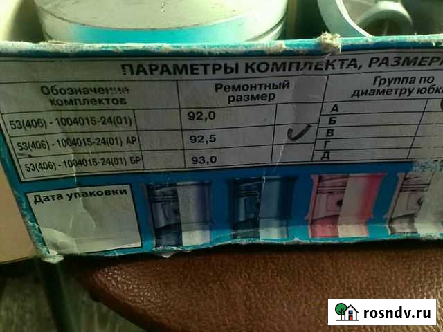 Поршневая группа 53(406) -1004015-24(01) ар Собинка - изображение 1